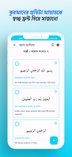 কুরআন শরীফ বাংলা উচ্চারন অর্থ পিসি