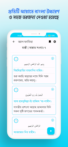 কুরআন শরীফ বাংলা উচ্চারন অর্থ পিসি