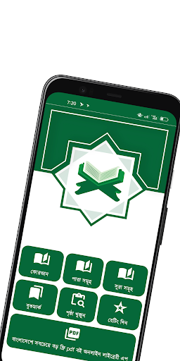 তাফসীরে মারেফুল কোরআন বাংলা পিসি