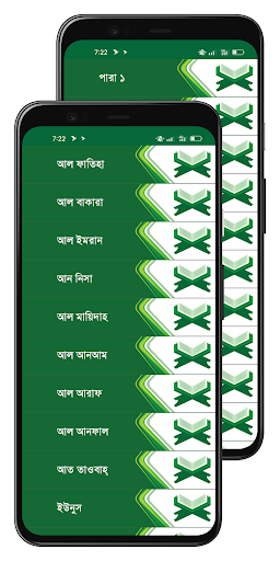 তাফসীরে মারেফুল কোরআন বাংলা পিসি