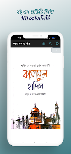 কাসাসুল হাদিস ১ম ২য় খণ্ড