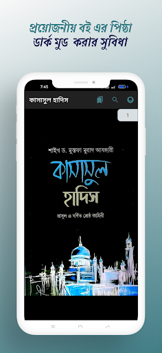 কাসাসুল হাদিস ১ম ২য় খণ্ড