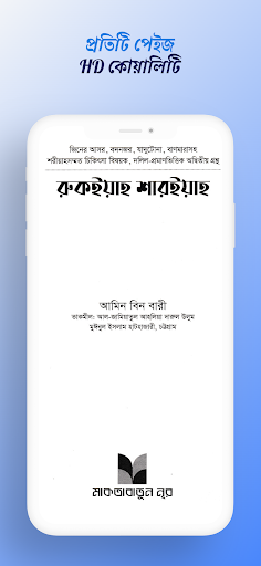 রুকইয়াহ শারইয়াহ (চিকিৎসা বই)