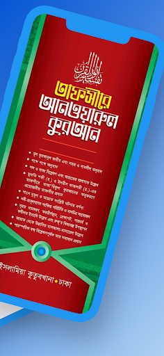 তাফসীরে আনওয়ারুল কুরআন pdf পিসি