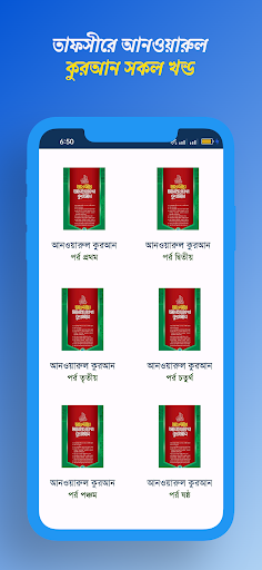তাফসীরে আনওয়ারুল কুরআন pdf পিসি