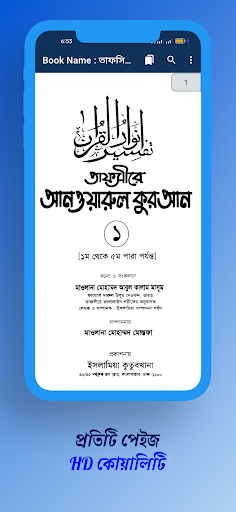 তাফসীরে আনওয়ারুল কুরআন pdf পিসি