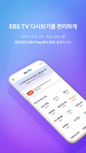EBS play