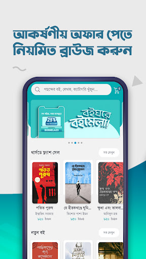 Boighor - eBooks & audiobooks পিসি