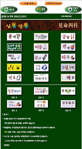 komputer 2024년 견명사주-운세, 사주팔자,궁합,자미두수,타로