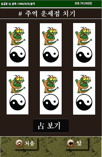 komputer 2024년 견명사주-운세, 사주팔자,궁합,자미두수,타로