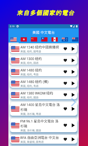 美國中文電台 美國中文收音機 Chinese Radio電腦版