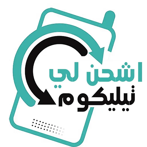 komputer اشحن لي تيليكوم