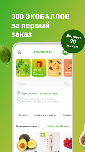 Экомаркет - доставка продуктов PC