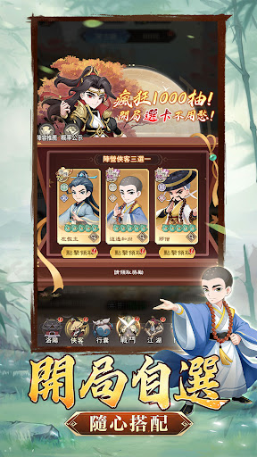 武俠自走棋電腦版