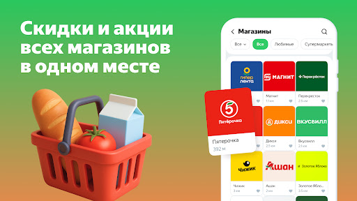 Едадил: акции, купоны, скидки PC