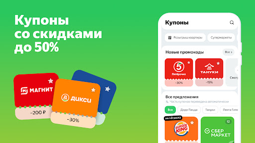 Едадил: акции, купоны, скидки PC
