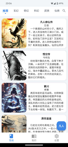 全本小说-热门小说-武侠玄幻言情仙剑-凡人修仙传-雪阁 PC