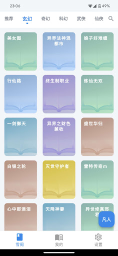 全本小说-热门小说-武侠玄幻言情仙剑-凡人修仙传-雪阁 PC