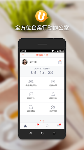 U-Office Force 2電腦版