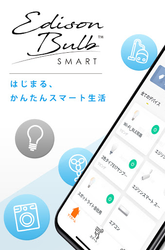 Edison Smart エジソンスマート PC版