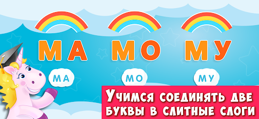 Буковки - Учимся читать весело ПК