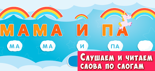 Буковки - Учимся читать весело ПК