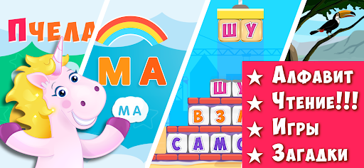 Буковки - Учимся читать весело ПК