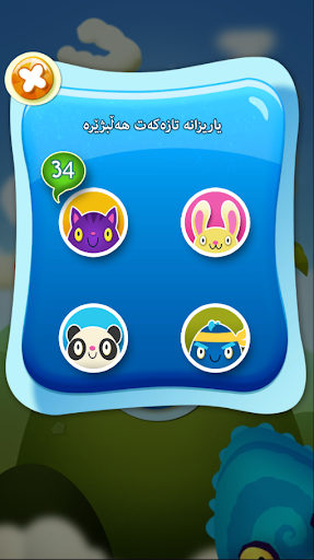 (کوردی)وەحشەکە تێر بکە PC