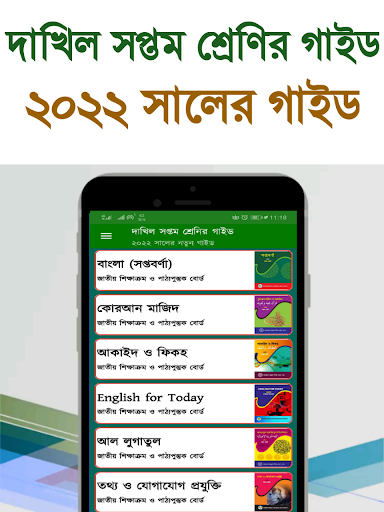 Dakhil class 7 guide