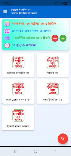 মেয়েদের ইসলামিক নাম অর্থসহ