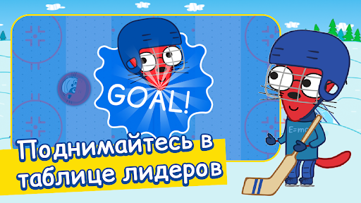 Три Коти: Хокей ELO