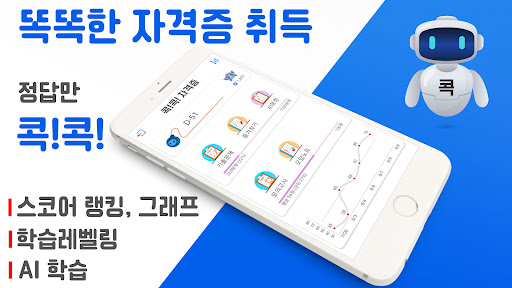 콕콕 요양보호사 자격증 기출문제 PC