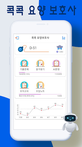 콕콕 요양보호사 자격증 기출문제 PC