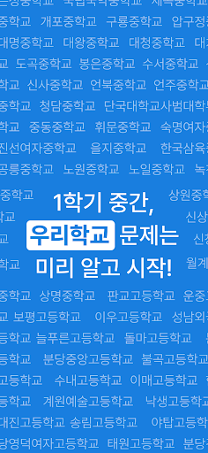 족보닷컴 뷰어 - 내신 1등급, 우리 학교 기출 문제 PC