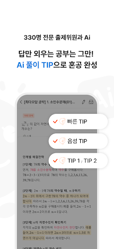 족보닷컴 뷰어 - 내신 1등급, 우리 학교 기출 문제 PC