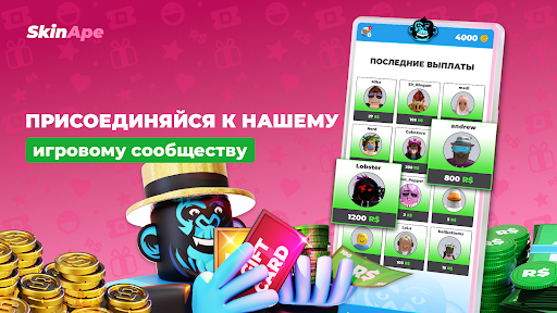 SkinApe for robux ПК