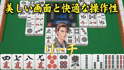 3D麻雀天聖　初心者も楽しめる麻雀ゲーム ПК