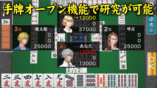 3D麻雀天聖　初心者も楽しめる麻雀ゲーム ПК