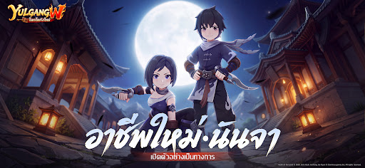 Yulgang W: โลกโยกังใหม่