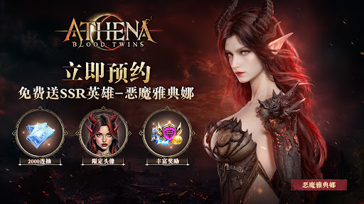 ATHENA: Blood Twins