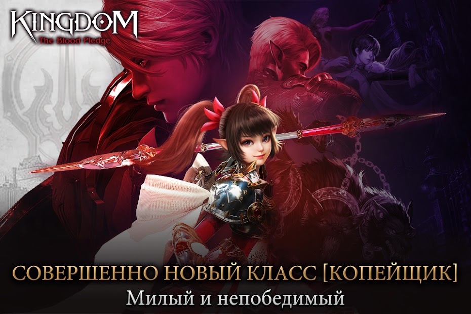 Kingdom: The Blood Pledge ПК