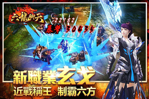 六龍御天電腦版