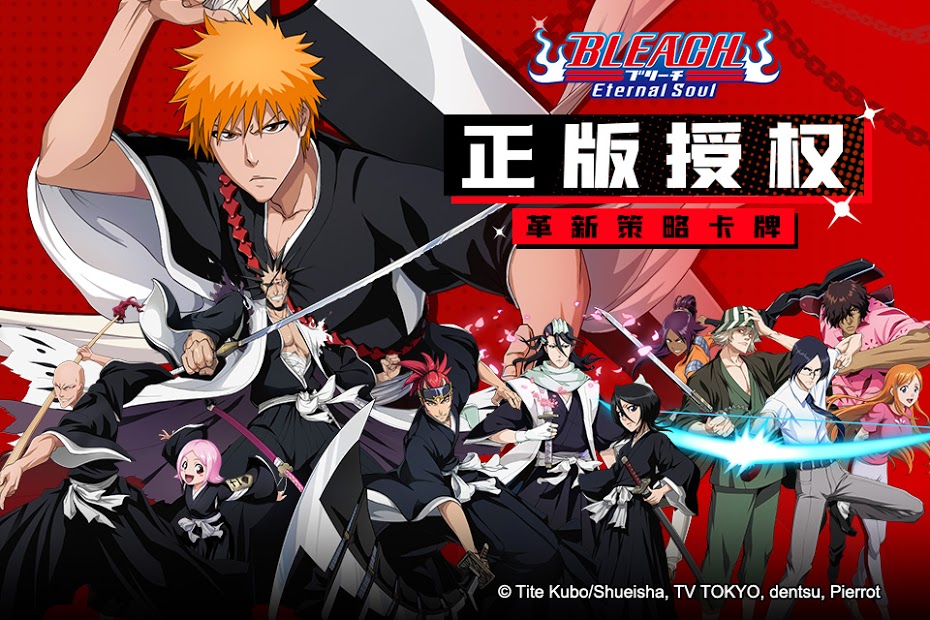 BLEACH: Eternal Soul电脑版
