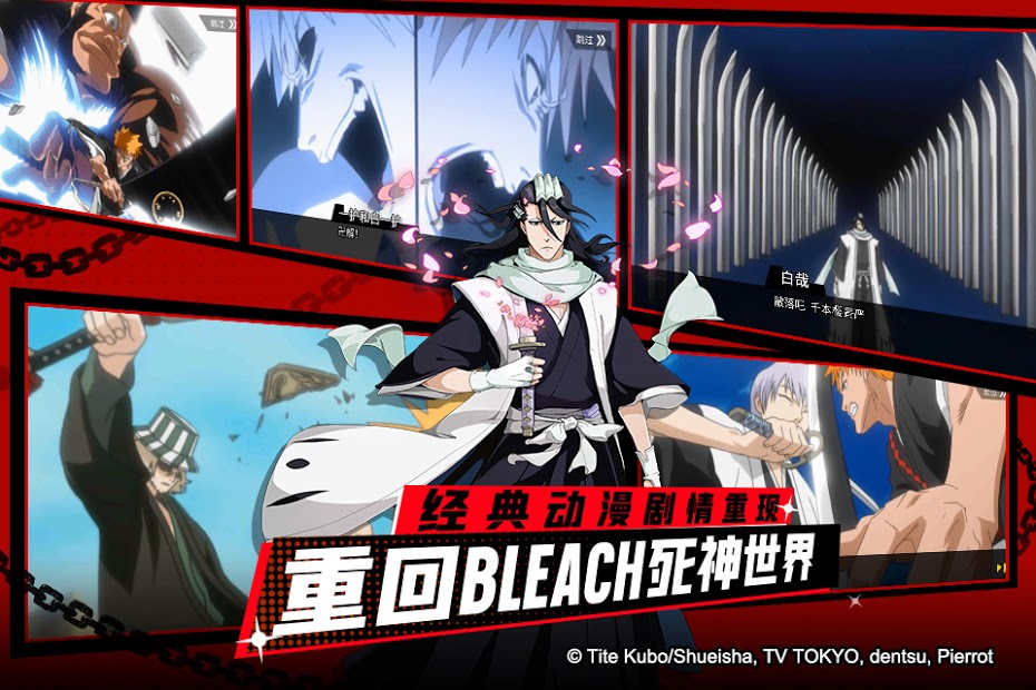 BLEACH: Eternal Soul电脑版