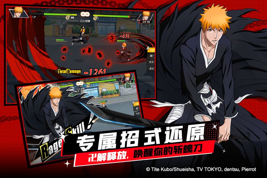 BLEACH: Eternal Soul电脑版