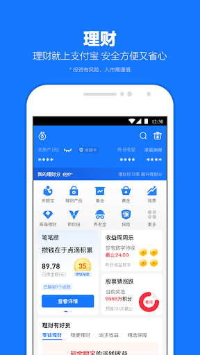 支付宝电脑版