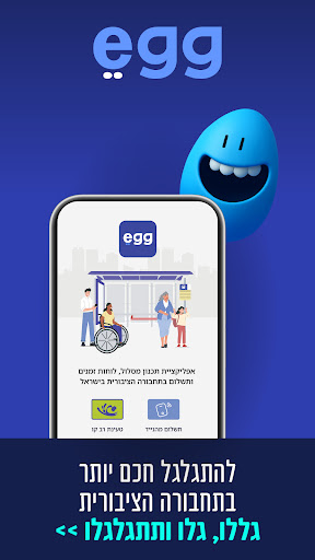 Egg: תחבורה ציבורית בזמן אמת PC