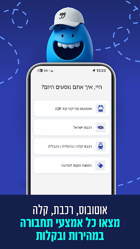 Egg: תחבורה ציבורית בזמן אמת PC