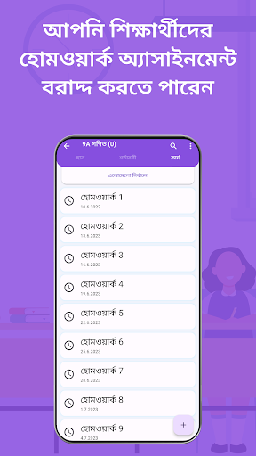 Class Rate - ছাত্র স্কোরিং পিসি