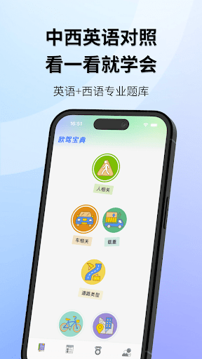 欧驾宝典电脑版